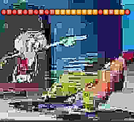 Some extremely low quality SpongeBob JPEG | 🉐🈹㊗️🈲🉐🈹㊙️🈲㊙️🈹🈺🈺🈶🈚️🈸🈶🈺🈷️㊗️🈚️🈲🈺🈷️🉐 | image tagged in some extremely low quality spongebob jpeg | made w/ Imgflip meme maker