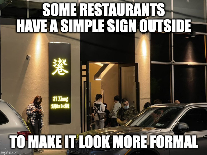 37 Hotpot in Flushing | SOME RESTAURANTS HAVE A SIMPLE SIGN OUTSIDE; TO MAKE IT LOOK MORE FORMAL | image tagged in memes,restaurant | made w/ Imgflip meme maker
