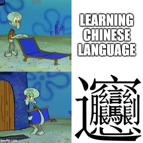 Biang Letter Meme |  LEARNING CHINESE LANGUAGE | image tagged in squidward chair,biang,chinese,learning | made w/ Imgflip meme maker