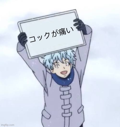 Kaido holding a sign | コックが痛い | image tagged in kaido holding a sign | made w/ Imgflip meme maker