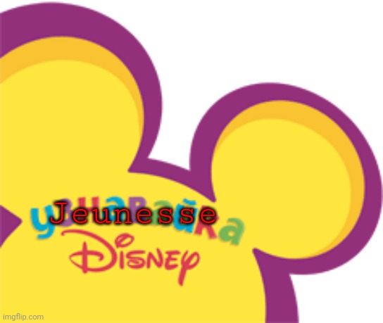 Playhouse Disney (Узнавайка Дисней) (Russia) 2010 | Jeunesse | image tagged in playhouse disney russia 2010 | made w/ Imgflip meme maker