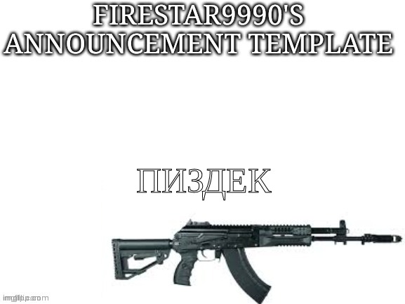 Firestar9990 announcement template (better) | ПИЗДЕК | image tagged in firestar9990 announcement template better | made w/ Imgflip meme maker