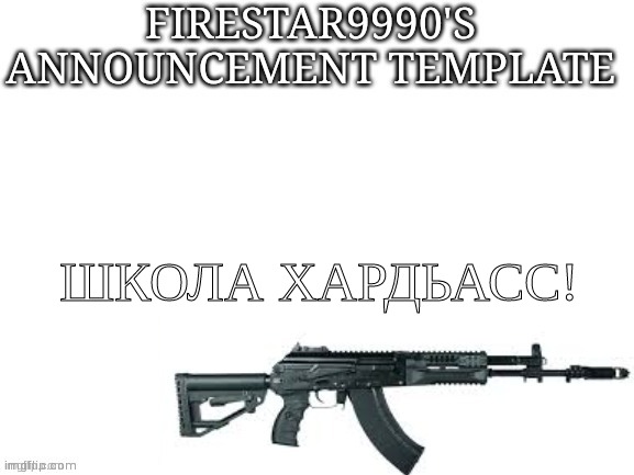 Firestar9990 announcement template (better) | ШКОЛА ХАРДЬАСС! | image tagged in firestar9990 announcement template better | made w/ Imgflip meme maker