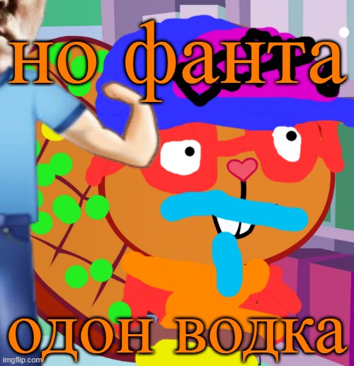 Сраѕз | но фанта; одон водка | image tagged in happy tree friends | made w/ Imgflip meme maker