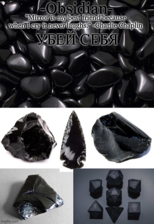 Obsidian | УБЕЙ СЕБЯ | image tagged in obsidian | made w/ Imgflip meme maker