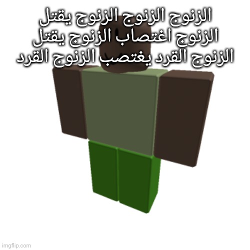 Roblox oc | الزنوج الزنوج الزنوج يقتل الزنوج اغتصاب الزنوج يقتل الزنوج القرد يغتصب الزنوج القرد | image tagged in roblox oc | made w/ Imgflip meme maker