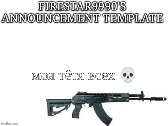 Just russian practice, my aunt didn't actually die | моя тётя всех 💀 | image tagged in firestar9990 announcement template better | made w/ Imgflip meme maker