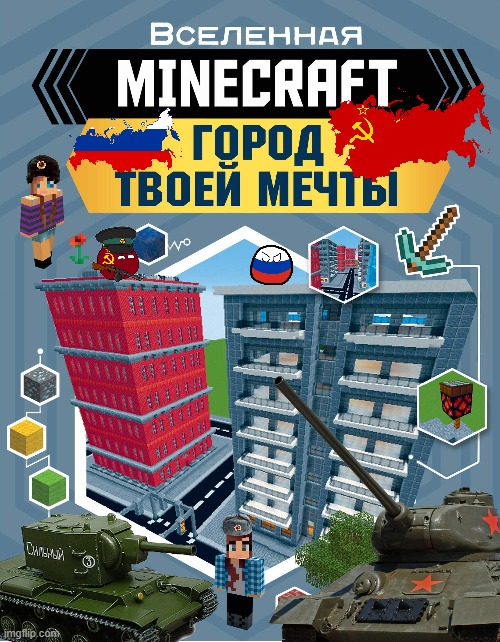 minecraft russian book | image tagged in minecraft,russia,countryballs | made w/ Imgflip meme maker