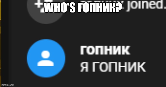 WHO'S ГОПНИК? | made w/ Imgflip meme maker