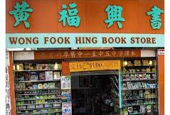 WONG FUK HING BOOKA STORE Blank Meme Template