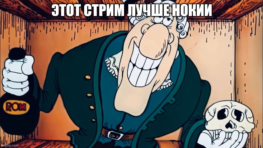 Dr livesey has something to say | ЭТОТ СТРИМ ЛУЧШЕ НОКИИ | image tagged in dr livesey | made w/ Imgflip meme maker