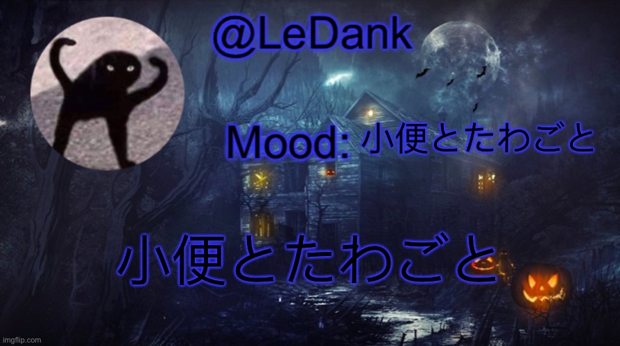 LeDank spooky temp | 小便とたわごと; 小便とたわごと | image tagged in ledank spooky temp | made w/ Imgflip meme maker
