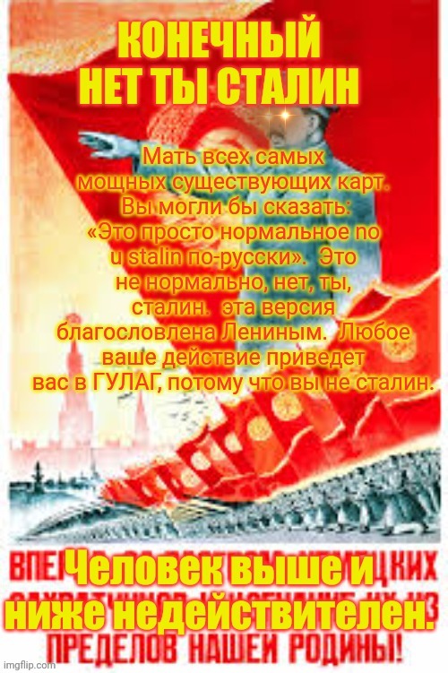 Ultimate No U Stalin (Russian) | image tagged in ultimate no u stalin russian | made w/ Imgflip meme maker