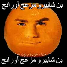 High Quality arabic orange Blank Meme Template