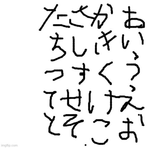 My horrible attempt at Hiragana | image tagged in memes,blank transparent square | made w/ Imgflip meme maker