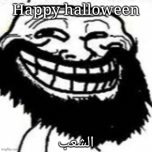 Bearded Trollface | Happy halloween; الشعب | image tagged in mr hazzam | made w/ Imgflip meme maker