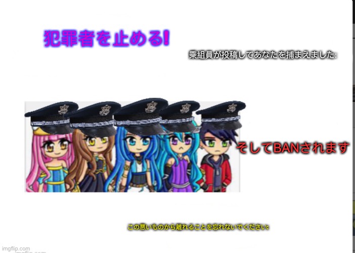 Halt Criminal krew but in Japanese | 犯罪者を止める! 乗組員が投稿してあなたを捕まえました:; そしてBANされます; この悪いものから離れることを忘れないでください: | image tagged in halt criminal krew | made w/ Imgflip meme maker