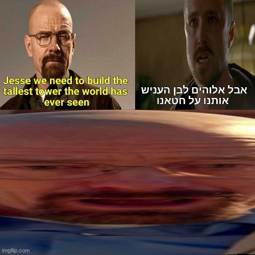 אבל אלוהימ לבן העניש אותנו על חטאנו | image tagged in tower of babel | made w/ Imgflip meme maker