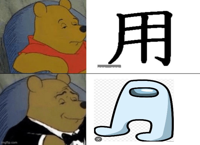 the top one is Japanese kanji and the bottom one is amogos | image tagged in memes,tuxedo winnie the pooh | made w/ Imgflip meme maker