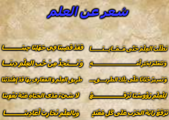 شعر العلم -1 Blank Meme Template