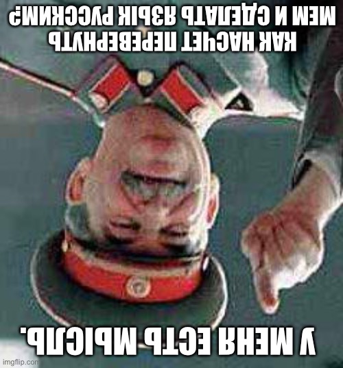 A Meme Upside Down AND Russian | КАК НАСЧЕТ ПЕРЕВЕРНУТЬ МЕМ И СДЕЛАТЬ ЯЗЫК РУССКИМ? У МЕНЯ ЕСТЬ МЫСЛЬ. | image tagged in stalin says,memes,russian,upside down,joseph stalin,fun | made w/ Imgflip meme maker