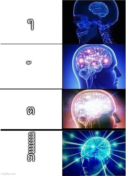 I have no idear | ๆ; ั; ต; ถึึึึึึึ | image tagged in memes,expanding brain | made w/ Imgflip meme maker