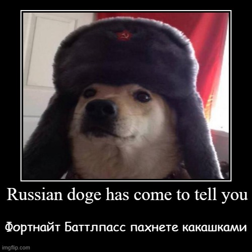 Russian doge says: Фортнайт Баттлпасс пахнете какашками | image tagged in funny,demotivationals | made w/ Imgflip demotivational maker