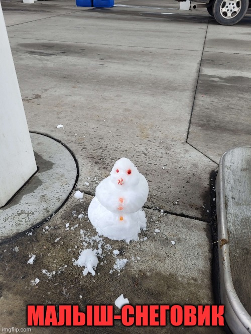 baby snow man. (thank Google translate) | МАЛЫШ-СНЕГОВИК | image tagged in snowman,gas station snowman | made w/ Imgflip meme maker