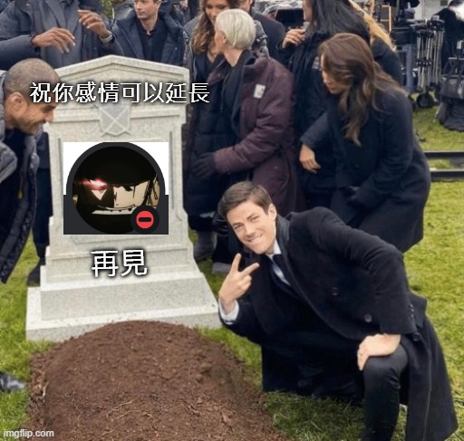 Grant Gustin over grave | 祝你感情可以延長; 再見 | image tagged in grant gustin over grave | made w/ Imgflip meme maker