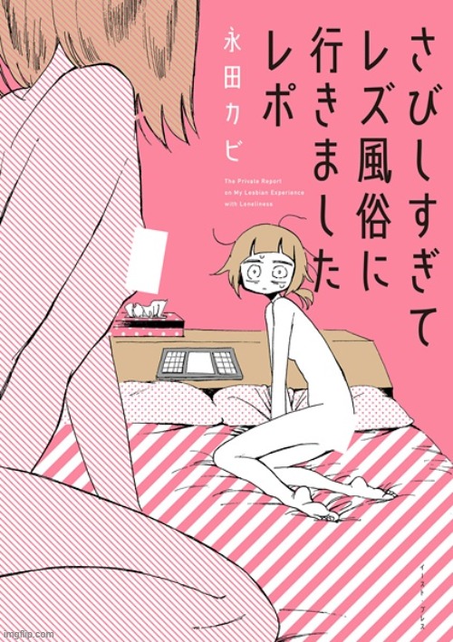 My Lesbian Experience With Loneliness Manga Cover | image tagged in my lesbian experience with loneliness manga cover | made w/ Imgflip meme maker