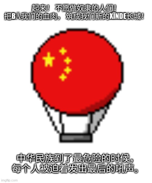 NO GOD PLEASE NO | 起来！ 不愿做奴隶的人们！
把BǍ我们的血肉， 筑成我们新的XĪNDE长城！; 中华民族到了最危险的时候，
每个人被迫着发出最后的吼声。 | made w/ Imgflip meme maker