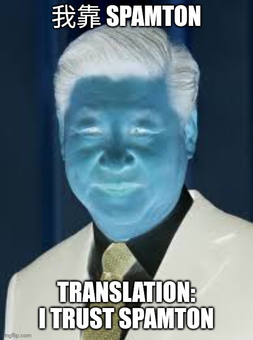China president but he trusts spamton | 我靠 SPAMTON; TRANSLATION: I TRUST SPAMTON | made w/ Imgflip meme maker
