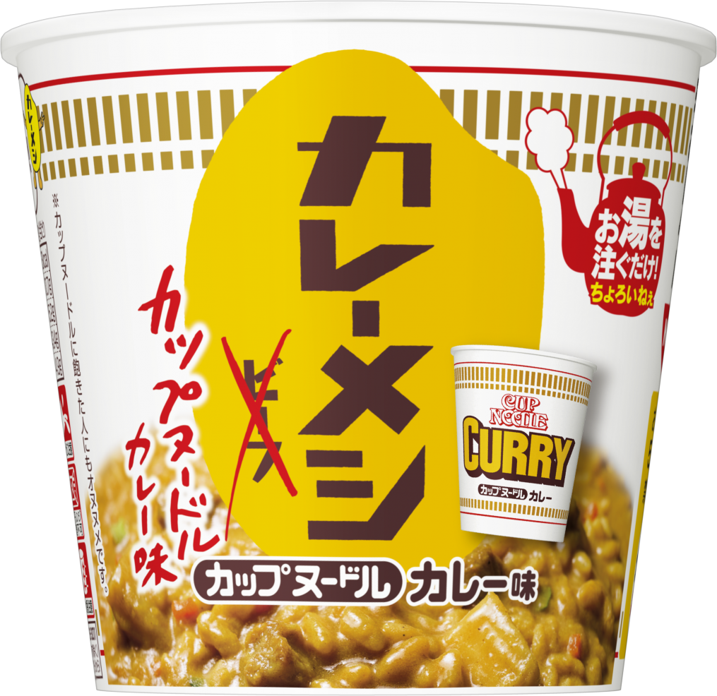 Curry Rice with Cup Noodle Curry Blank Meme Template