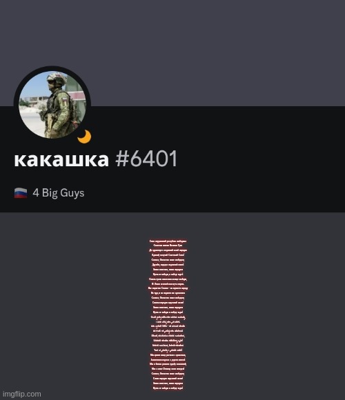 Союз нерушимый республик свободных
Сплотила навеки Великая Русь.
Да здравствует созданный волей народов
Единый, могучий Советский Союз!
Славься, Отечество наше свободное,
Дружбы, народов надежный оплот!
Знамя советское, знамя народное
Пусть от победы, к победе ведет!
Сквозь грозы сияло нам солнце свободы,
И Ленин великий нам путь озарил.
Нас вырастил Сталин - на верность народу
На труд и на подвиги нас вдохновил.
Славься, Отечество чаше свободное,
Счастья народов надежный оплот!
Знамя советское, знамя народное
Пусть от победы к победе ведет!
Skvoz grozy siialo nam solntse svobody,
I Lenin velikij nam put ozaril.
Nas vyrastil Stalin - na vernost narodu
Na trud i na podvigi nas vdokhnovil.
Slavsia, Otechestvo chashe svobodnoe,
Schastia narodov nadezhnyj oplot!
Znamia sovetskoe, znamia narodnoe
Pust ot pobedy k pobede vedet!
Мы армию нашу растили в сраженьях,
Захватчиков подлых с дороги сметем!
Мы в битвах решаем судьбу поколений,
Мы к славе Отчизну свою поведем!
Славься, Отечество наше свободное,
Славы народов надежный оплот!
Знамя советское, знамя народное
Пусть от победы к победе ведет! | made w/ Imgflip meme maker