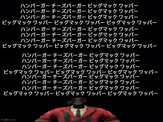 tf2 | ハンバーガー チーズバーガー ビッグマック ワッパー ハンバーガー チーズバーガー ビッグマック ワッパー ハンバーガー チーズバーガー ビッグマック ワッパー ビッグマック ワッパー ビッグマック ワッパー ビッグマック ワッパー; ハンバーガー チーズバーガー ビッグマック ワッパー ハンバーガー チーズバーガー ビッグマック ワッパー ハンバーガー チーズバーガー ビッグマック ワッパー ビッグマック ワッパー ビッグマック ワッパー ビッグマック ワッパー; ハンバーガー チーズバーガー ビッグマック ワッパー ハンバーガー チーズバーガー ビッグマック ワッパー ハンバーガー チーズバーガー ビッグマック ワッパー ビッグマック ワッパー ビッグマック ワッパー ビッグマック ワッパー; ハンバーガー チーズバーガー ビッグマック ワッパー ハンバーガー チーズバーガー ビッグマック ワッパー ハンバーガー チーズバーガー ビッグマック ワッパー ビッグマック ワッパー ビッグマック ワッパー ビッグマック ワッパー | made w/ Imgflip meme maker