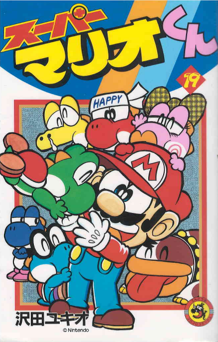 High Quality Super Mario-kun Volume 19 Blank Meme Template