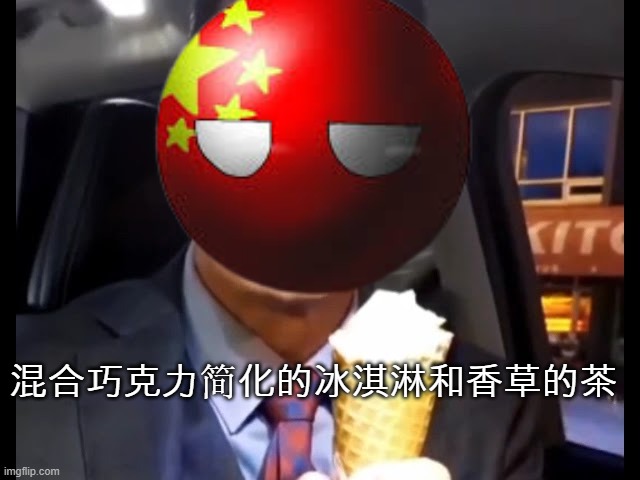 Ya bing chilling | 混合巧克力简化的冰淇淋和香草的茶 | image tagged in china balls,countryballs,zhong xina,john cena,mixue,ice cream | made w/ Imgflip meme maker