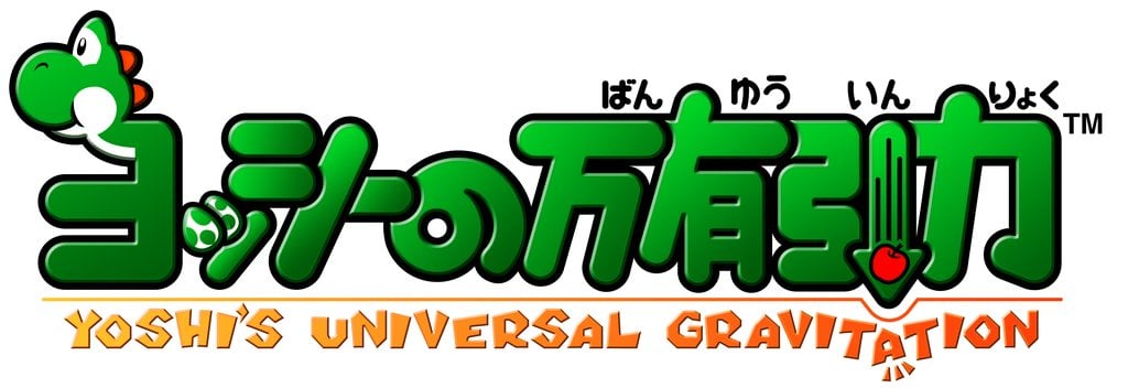 High Quality Yoshi's Universal Gravitational Japanese Logo Blank Meme Template