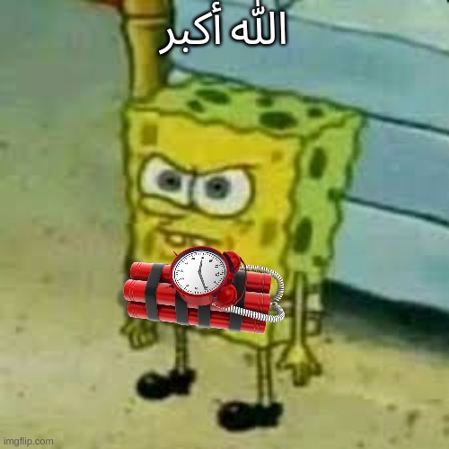 Spongebob In Underwear | الله أكبر | image tagged in spongebob in underwear | made w/ Imgflip meme maker