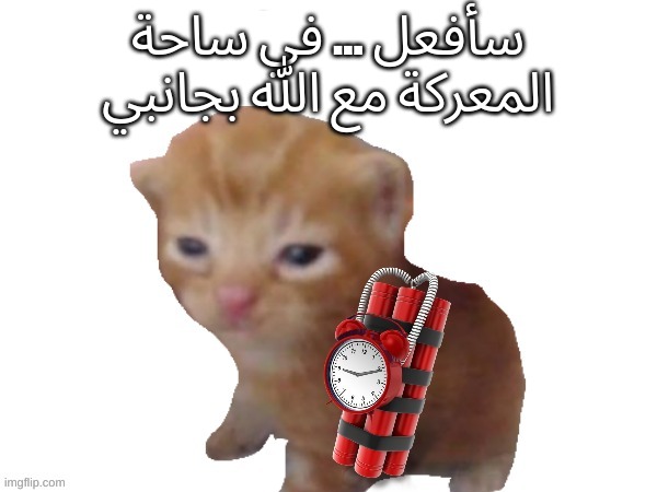 You got caught | سأفعل ... في ساحة المعركة مع الله بجانبي | image tagged in you got caught | made w/ Imgflip meme maker