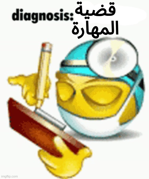 Diagnosis | قضية المهارة | image tagged in diagnosis | made w/ Imgflip meme maker