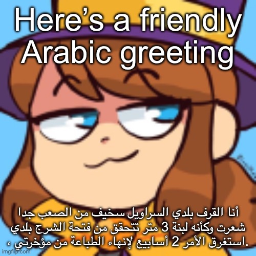 hat kid smug | Here’s a friendly Arabic greeting; أنا القرف بلدي السراويل سخيف من الصعب جدا شعرت وكأنه لبنة 3 متر تتحقق من فتحة الشرج بلدي ، استغرق الأمر 2 أسابيع لإنهاء الطباعة من مؤخرتي. | image tagged in hat kid smug | made w/ Imgflip meme maker