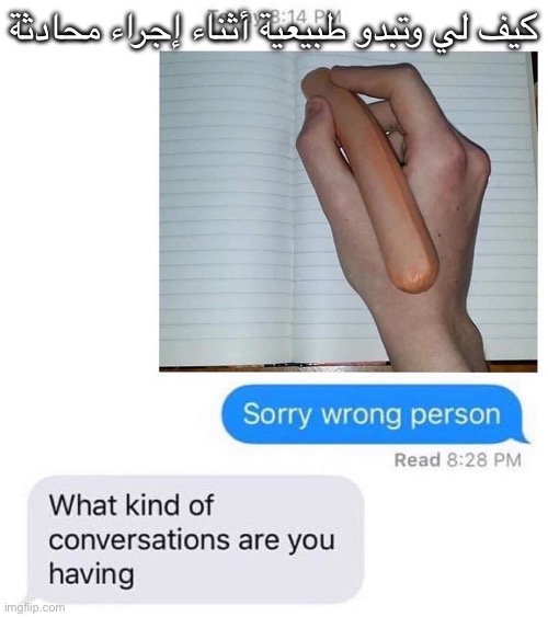 LMAO | كيف لي وتبدو طبيعية أثناء إجراء محادثة | made w/ Imgflip meme maker