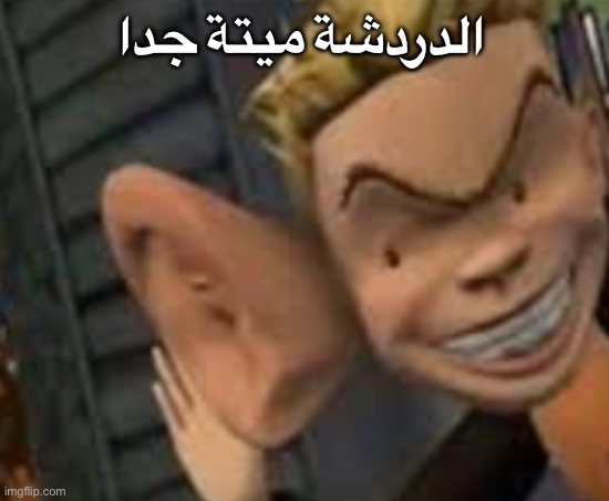 bru as soon as i come online too | الدردشة ميتة جدا | image tagged in eavesdropping | made w/ Imgflip meme maker