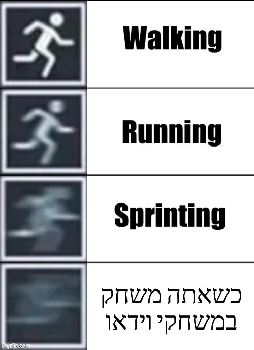 כשאתה משחק במשחקי וידאו | כשאתה משחק במשחקי וידאו | image tagged in very fast | made w/ Imgflip meme maker