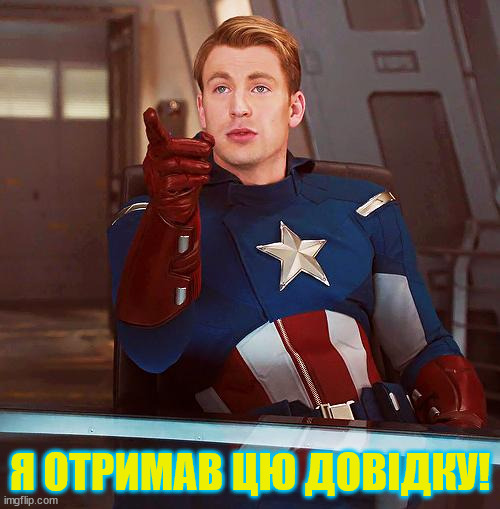 I get that reference! | Я ОТРИМАВ ЦЮ ДОВІДКУ! | image tagged in captain america | made w/ Imgflip meme maker