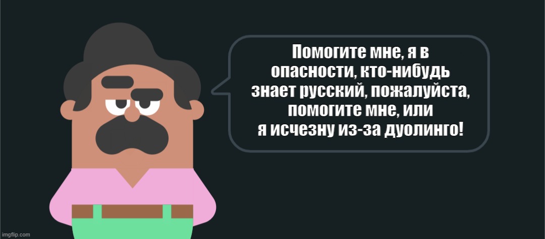 Перевести на английский - дуолинго - Imgflip