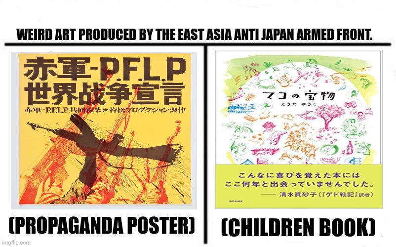 Who Would Win Blank | WEIRD ART PRODUCED BY THE EAST ASIA ANTI JAPAN ARMED FRONT. (CHILDREN BOOK); (PROPAGANDA POSTER) | image tagged in memes,east,asian | made w/ Imgflip meme maker