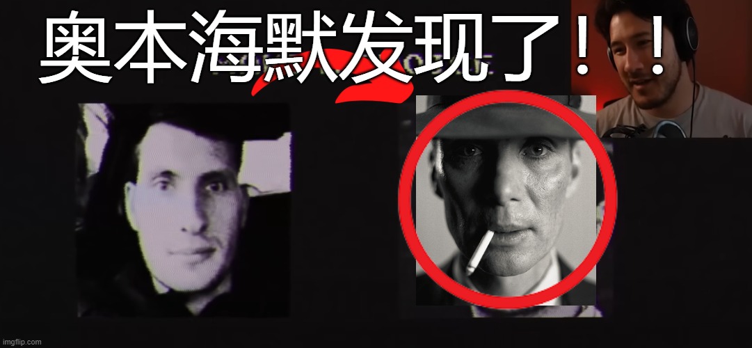 奥本海默发现了！！ | made w/ Imgflip meme maker