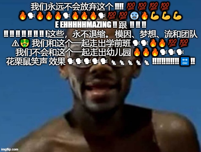 lebron james swimming | 我们永远不会放弃这个 ‼‼ 💯💯💯💯 🔥🗣🔥🔥🔥🗣🔥🔥🔥🗣💯💯🥶🔥💪💪💪 E EHHHHHMAZING ‼ 跟  ‼ ‼ ‼ ‼ ‼ ‼ ‼ ‼ ‼ ‼ !这些，永不退缩。 模因、梦想、流和团队 ⚠🤑 我们和这个一起走出学前班 🗣🗣🔥🔥💯💯 我们不会和这个一起走出幼儿园 🔥🔥🔥🗣🗣🗣  花栗鼠笑声 效果 🗣🗣🗣🗣🗣 🐿🐿🐿🐿🐿 ‼‼‼‼‼‼🔛‼ | image tagged in lebron james swimming | made w/ Imgflip meme maker